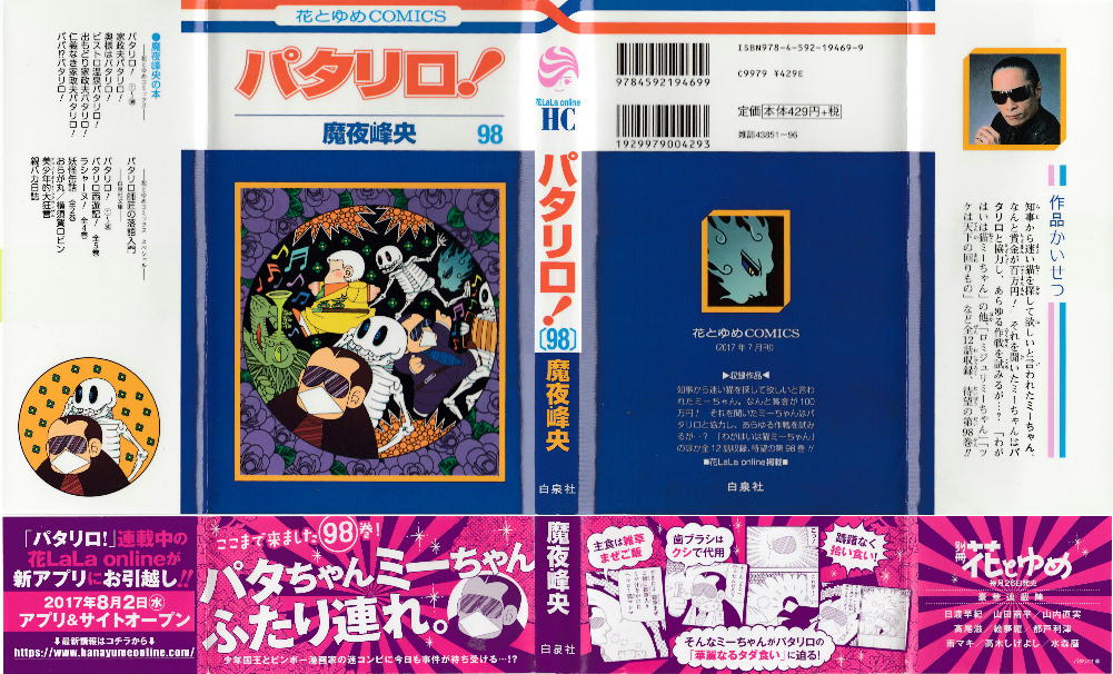 KinutaHandicraft = 「魔夜峰央先生 コミックスリスト(主要作品