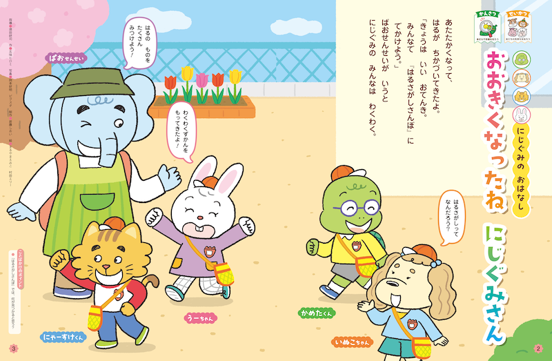 キンダーブック2 - フレーベル館の月刊保育絵本