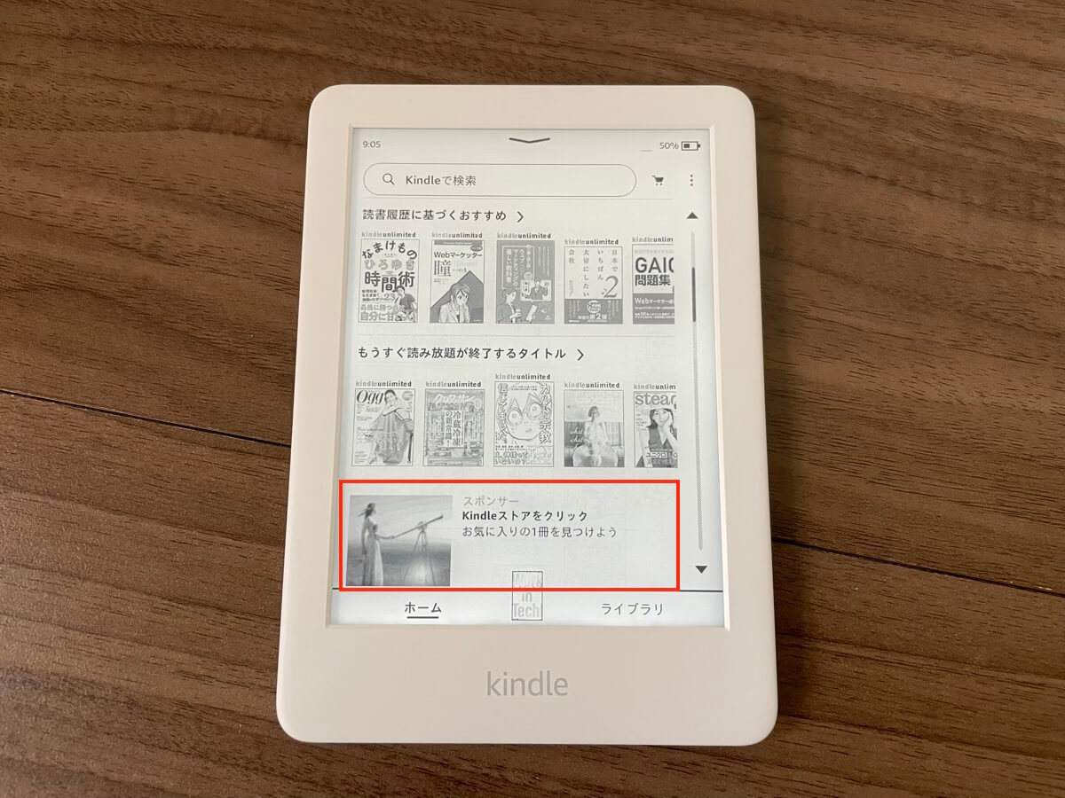Kindle端末の広告ありとなしの違いを実機で比較！おすすめは広告なし