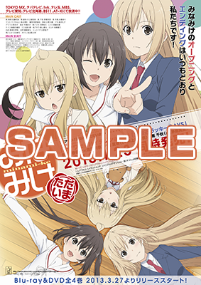 みなみけ ただいま｜ニュース