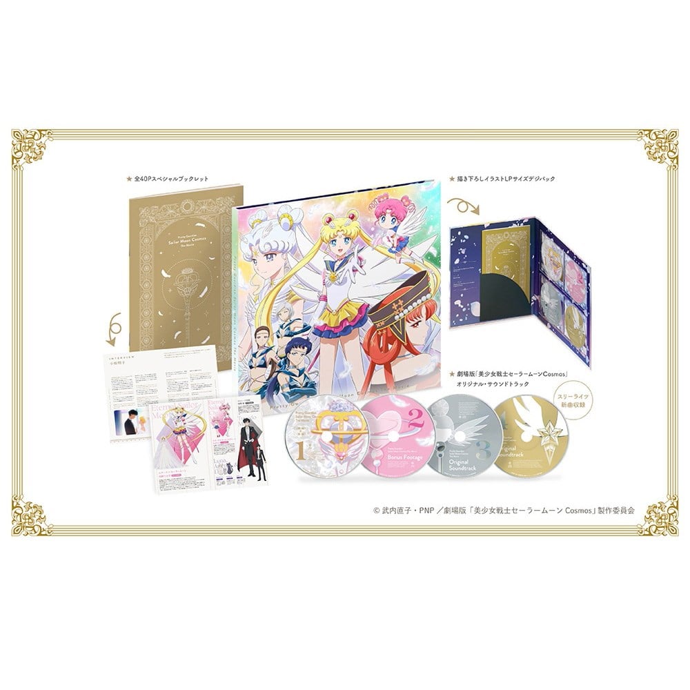 セーラームーン Cosmos DVD 劇場版「美少女戦士セーラームーンCosmos」Blu-ray＆DVD発売決定／特報