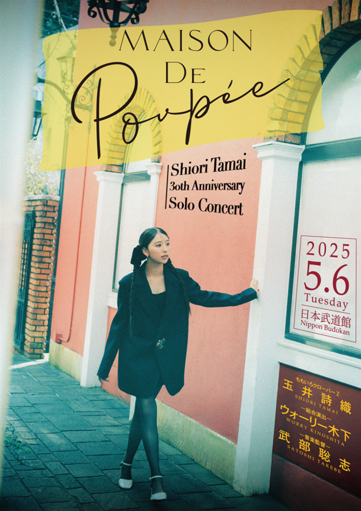 スマプラアイドルフェスティバル2023 Blu-ray 玉井詩織サイン 30th Anniversary―SHIORI TAMAI SOLO CONCERT「Maison de Poupée」LIVE