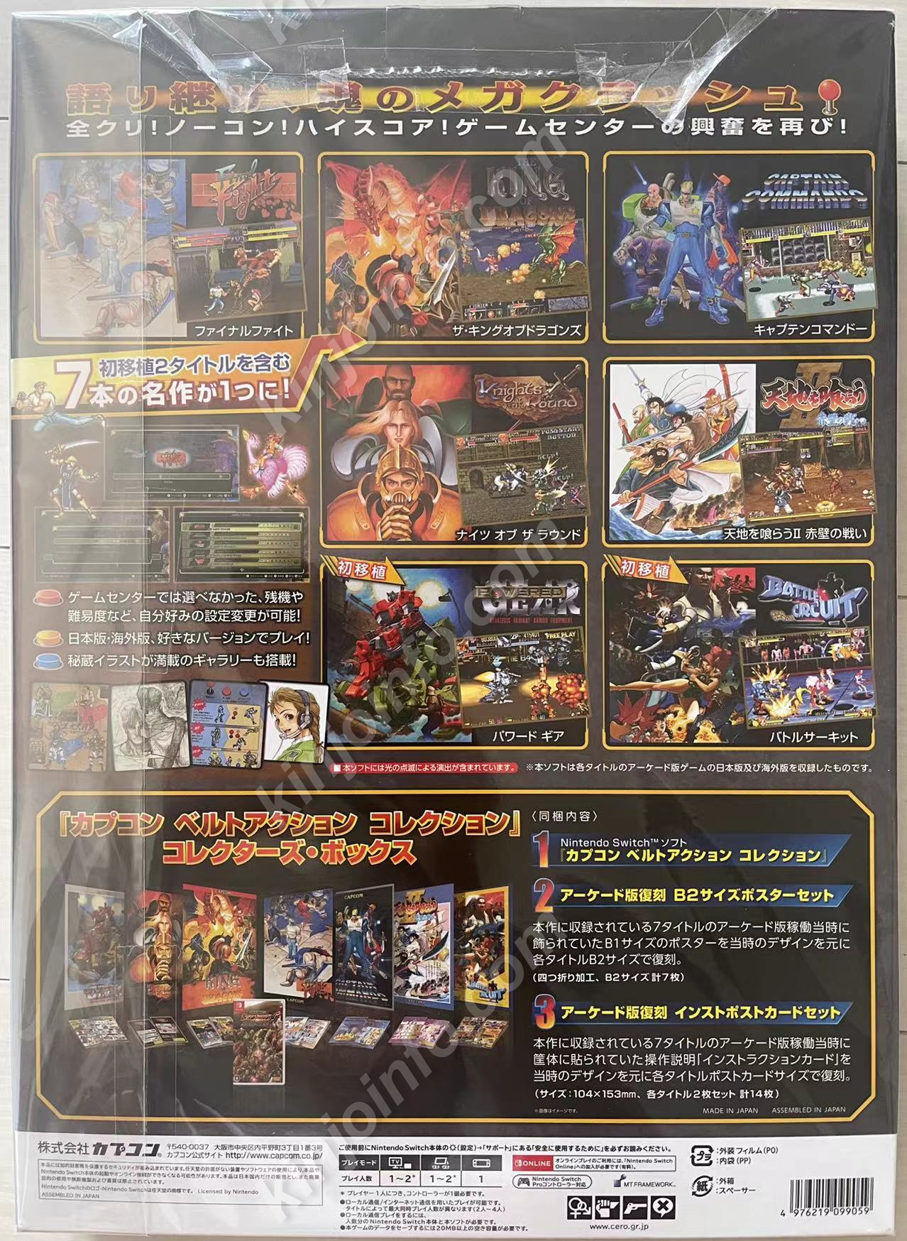 カプコン ベルトアクション コレクション（CAPCOM BELT ACTION