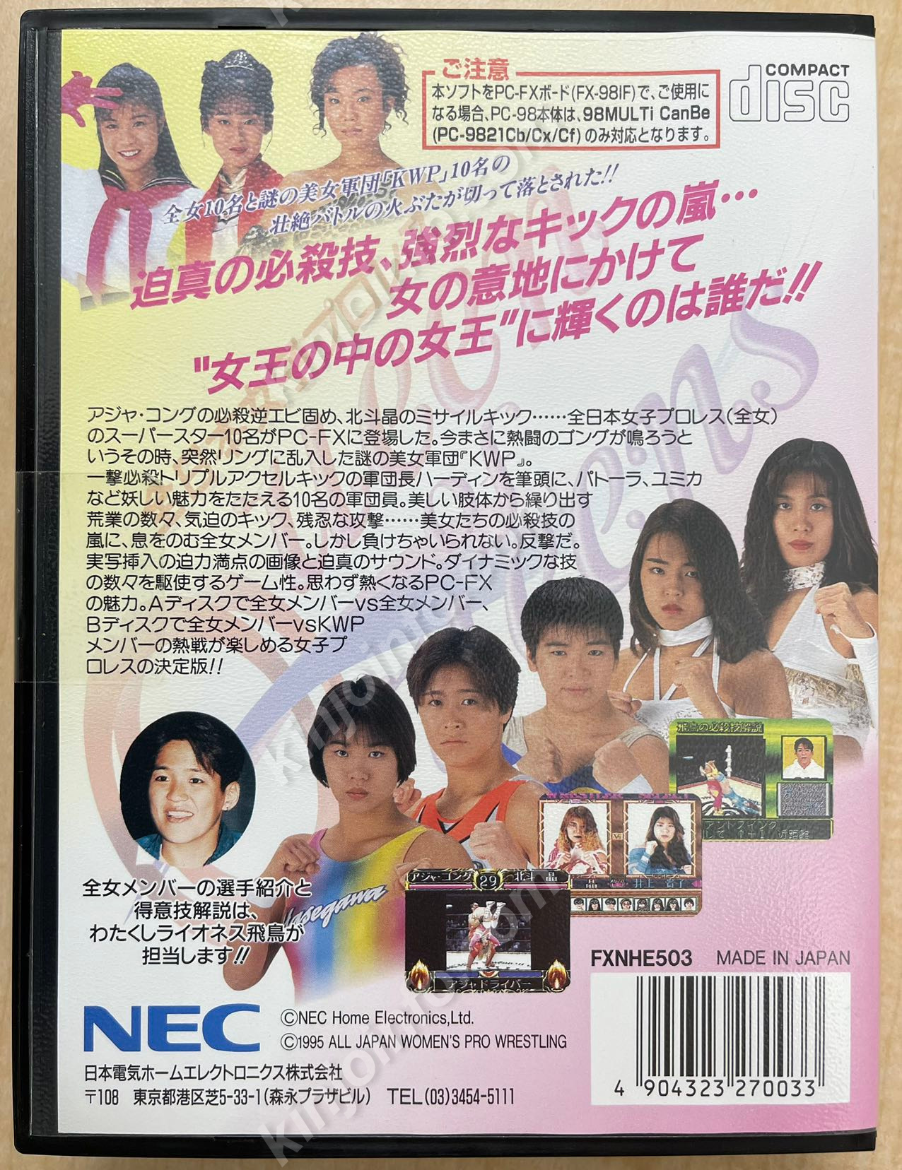 全日本女子プロレス クイーンオブクイーンズ【新品未開封・PC-FX日本版