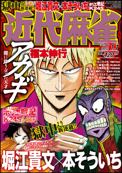 近代麻雀 1月1日号 本日発売！ – 近代麻雀 THE WEB | 竹書房・近代麻雀