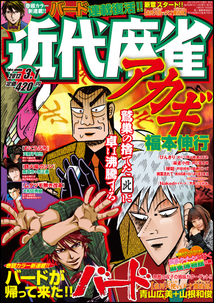 近代麻雀 3月1日号 本日発売！ – 近代麻雀 THE WEB | 竹書房・近代麻雀