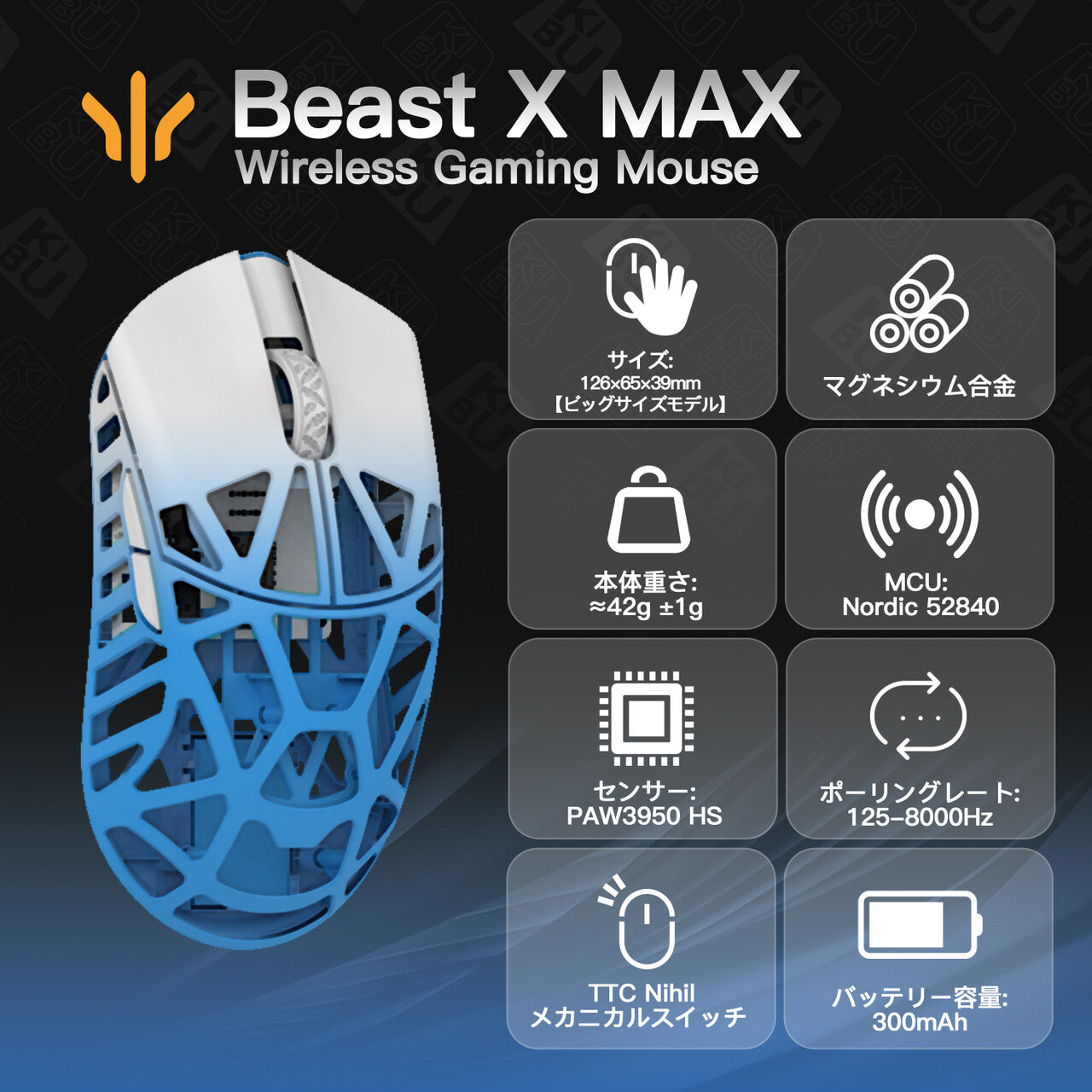 WLMOUSE Beast X Max【ゲーミングマウス】