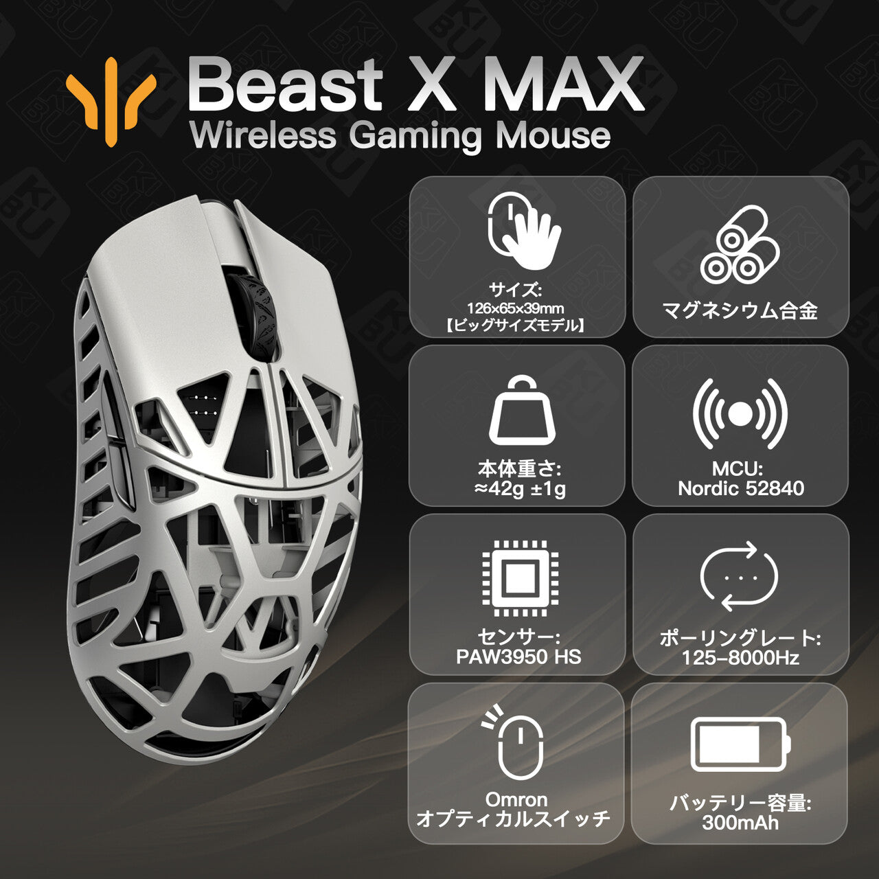 WLMOUSE Beast X Max【ゲーミングマウス】