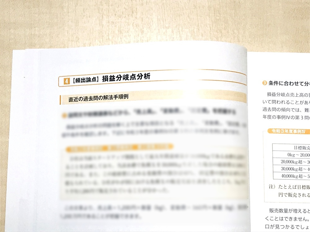 口コミ評判】フォーサイト中小企業診断士講座を受講した感想