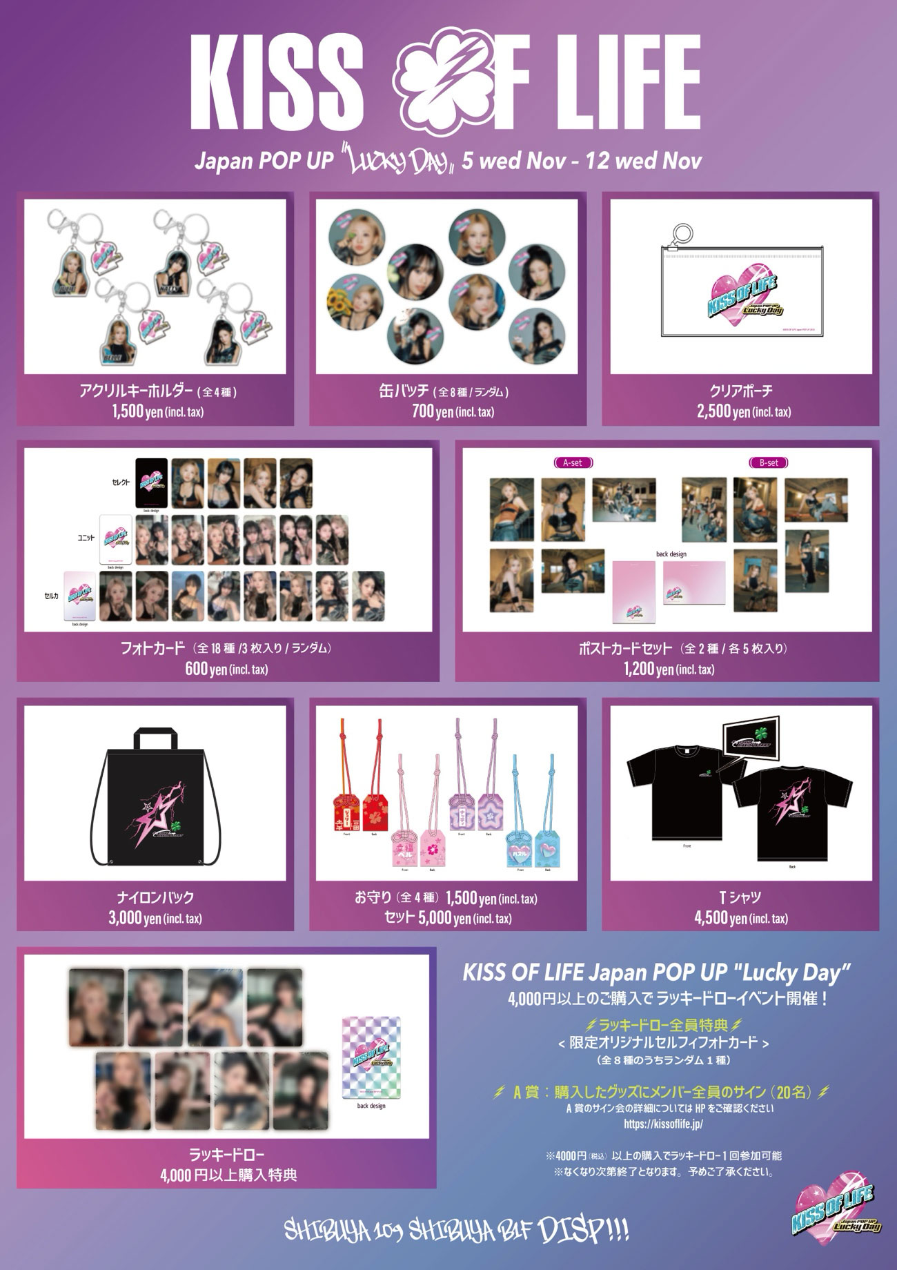 KISS OF LIFE Japan POP UP [Lucky Day]開催のお知らせ - KISS OF LIFE