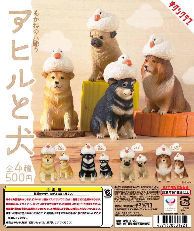 あかねの木彫り アヒルと犬｜株式会社キタンクラブ