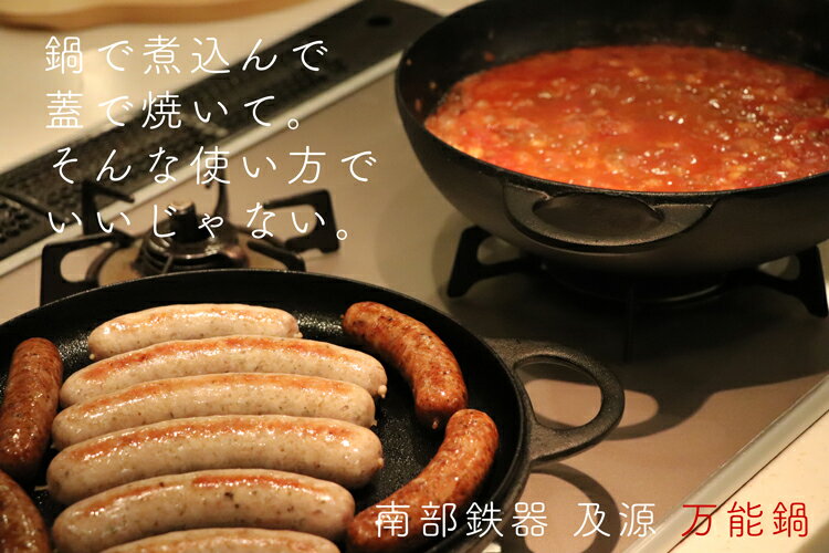 南部鉄器 及源 ニューラウンド万能鍋 27cm F-157 の通信販売 - 【南部