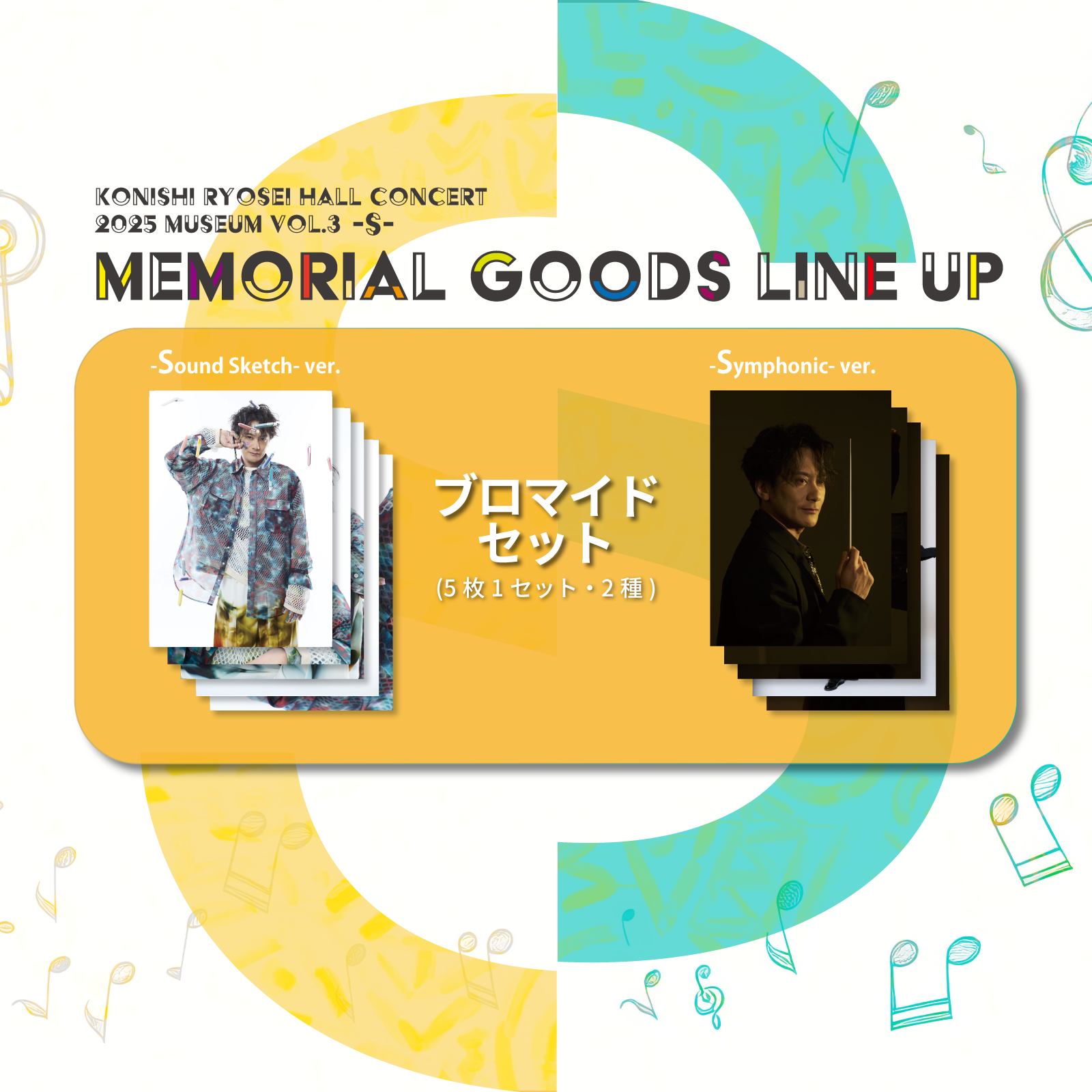 Konishi Ryosei Hall Concert 2025 Museum vol.3 -S-」メモリアル