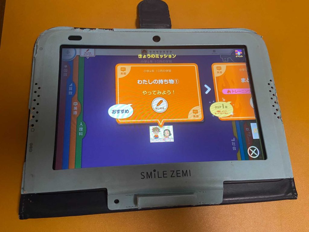 小学4年生のスマイルゼミ体験談！勉強することが当たり前に(^^) | 子供