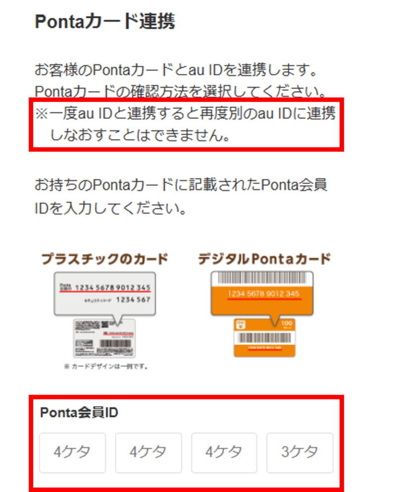 リクルートIDとauIDの連携方法┃Pontaポイントが反映されない時の解決