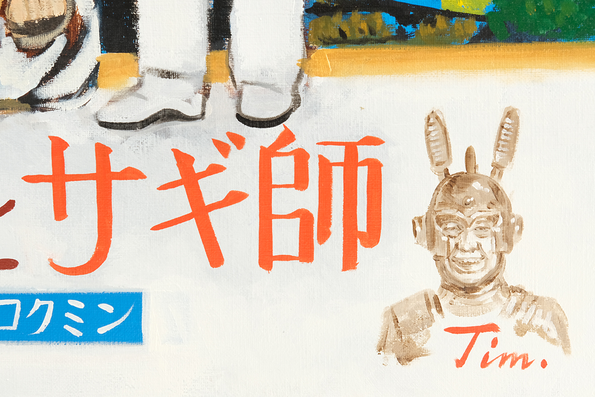セクシー俳優のシンジロウさん | 吉田照美| Terumi Yoshida| アートを