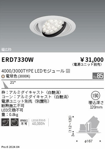 遠藤照明のダウンライト通販は照明器具と住まいのこしなか