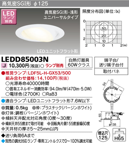 東芝のダウンライト通販は照明器具と住まいのこしなか