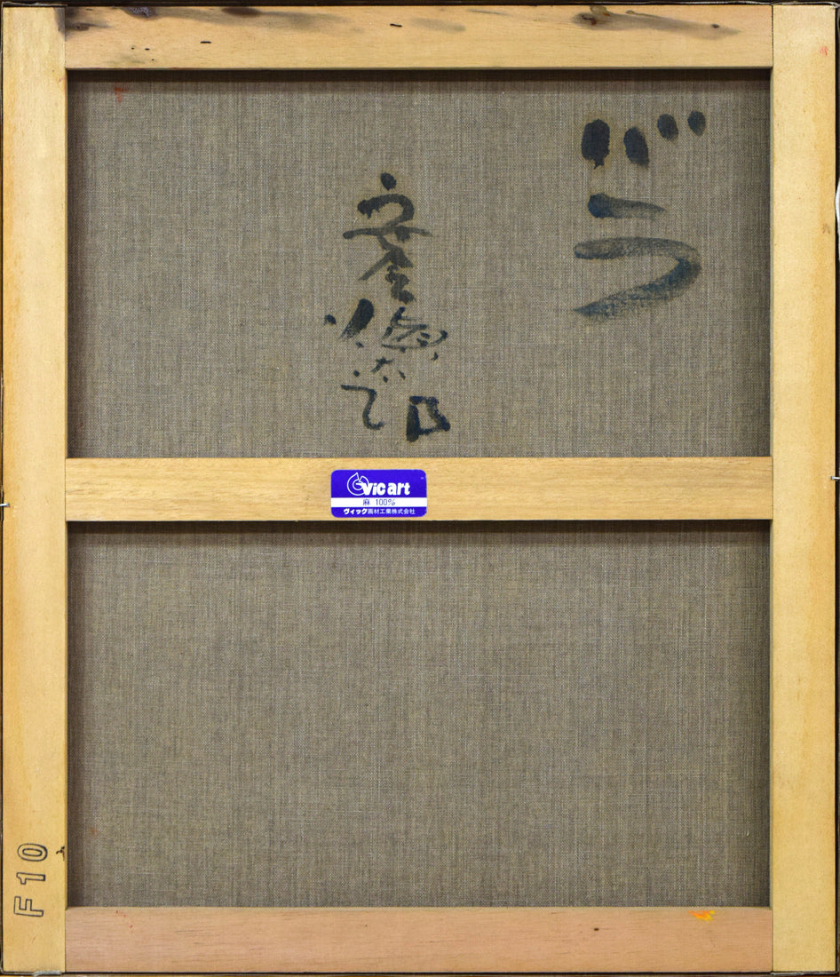 安食慎太郎「バラ」油絵・F10号 絵画買取・販売の小竹美術