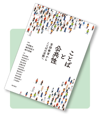 書籍紹介 - ことばの波止場 - ことば研究館 | 国立国語研究所