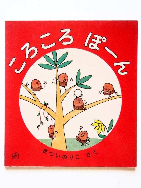中古絵本専門のオンライン古本屋 コトノハブックス
