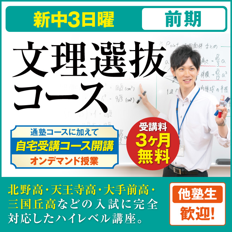 光明池校｜馬渕教室 高校受験コース