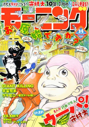 3/5（木）発売「モーニング」14号に『宇宙兄弟』最新話掲載！｜『宇宙