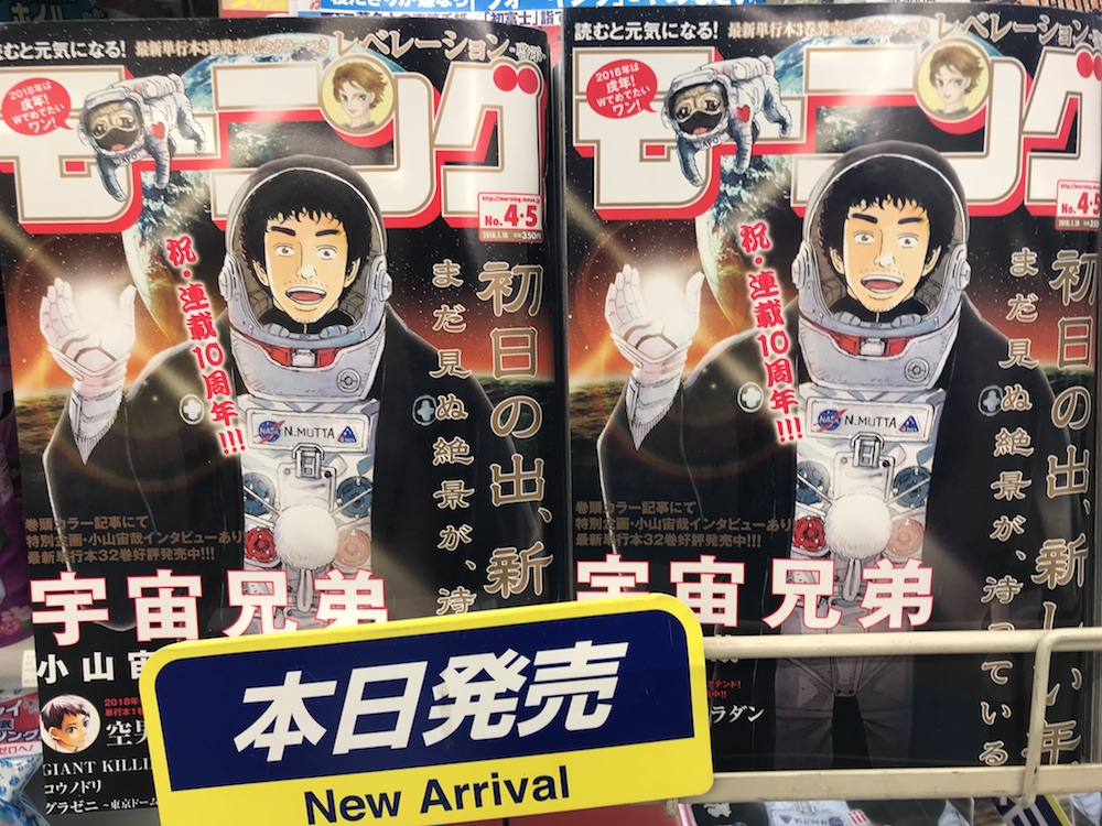 発売までおよそ一ヶ月！『宇宙兄弟』35巻限定版、もう予約した