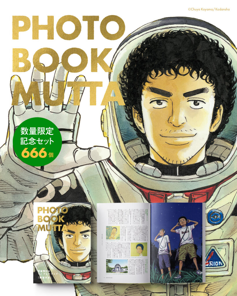 凡人？天才？ 六太の新たな魅力に出会える『宇宙飛行士 1st フォト