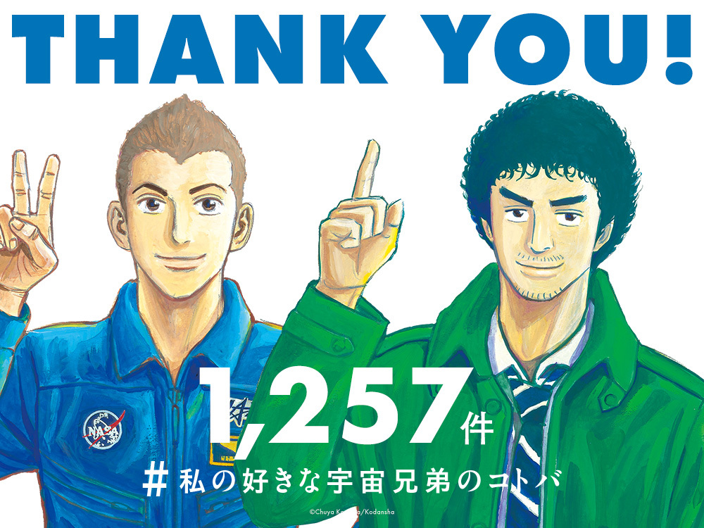 予約開始＆売り切れ次第終了！！『宇宙兄弟』43巻記念セット｜『宇宙