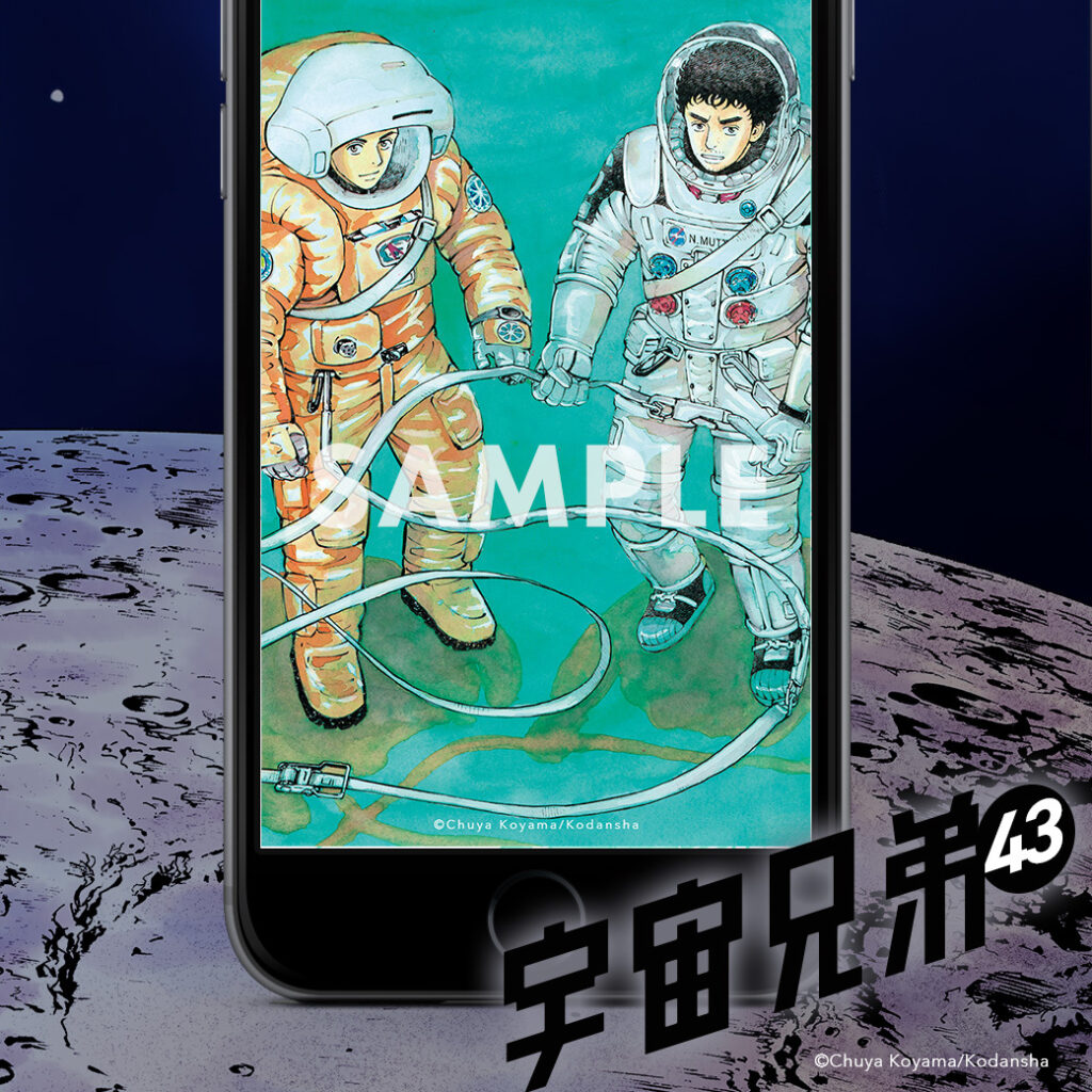 宇宙兄弟』43巻は本日発売！公式LINEで表紙イラストの画像をプレゼント
