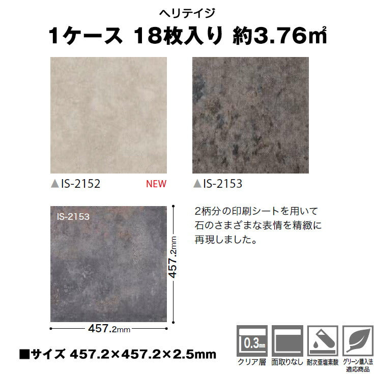 サンゲツ フロアタイル 石目柄 セラミック IS2152-2153 – ルーム