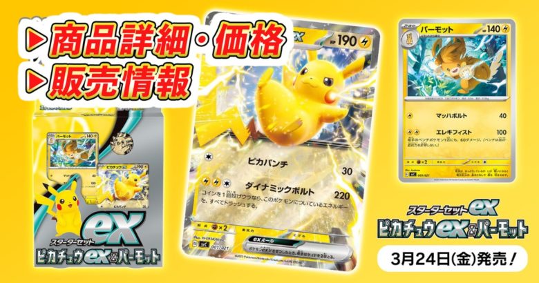 ポケカ 25th ANNIVERSARY COLLECTION スペシャルセット商品概要 | トレしる