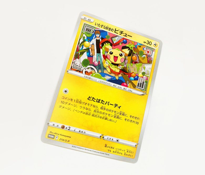 ピチュープロモーションカード入手方法まとめ【はじめしゃちょー