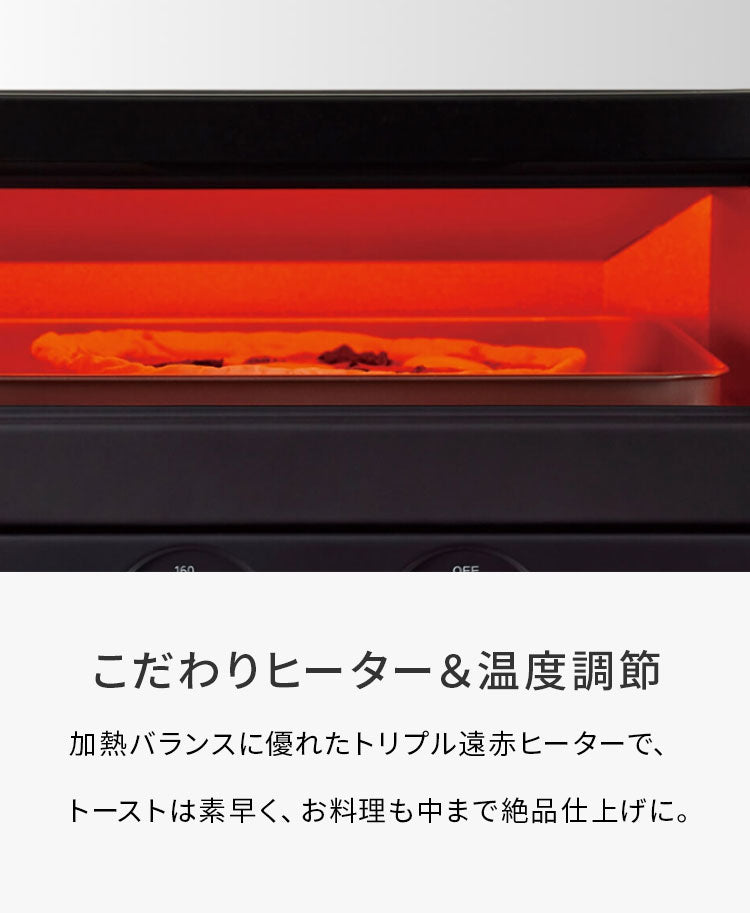 オーブントースター マットブラック 3枚焼き トリプル遠赤ヒーター 30