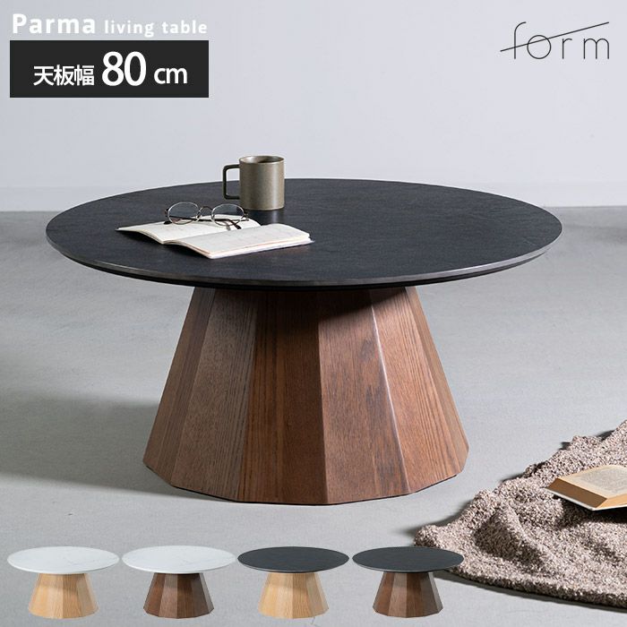 form ラウンドテーブル F3-103|家具テーブル|LDKplus(北恵株式会社)
