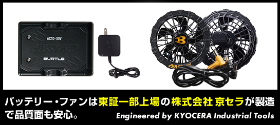 バートルエアークラフトベストAC1154ファンバッテリーセット