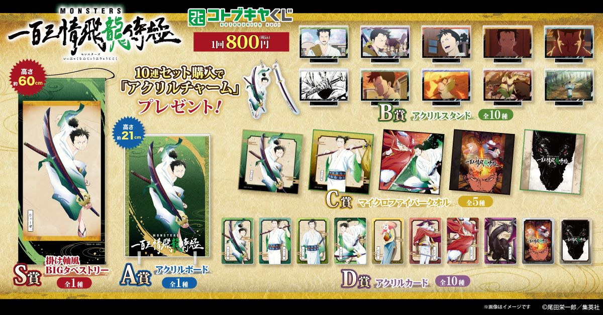 コトブキヤくじ MONSTERS 一百三情飛龍侍極 | コトブキヤくじ