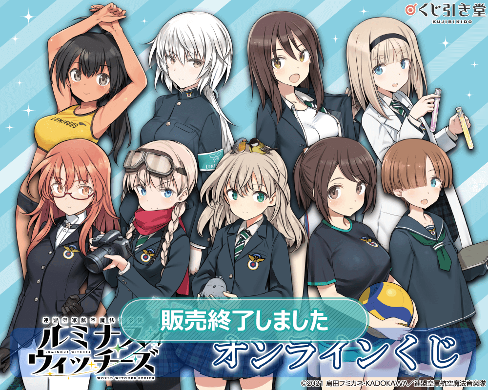 連盟空軍航空魔法音楽隊 ルミナスウィッチーズ ～ルミナス学園