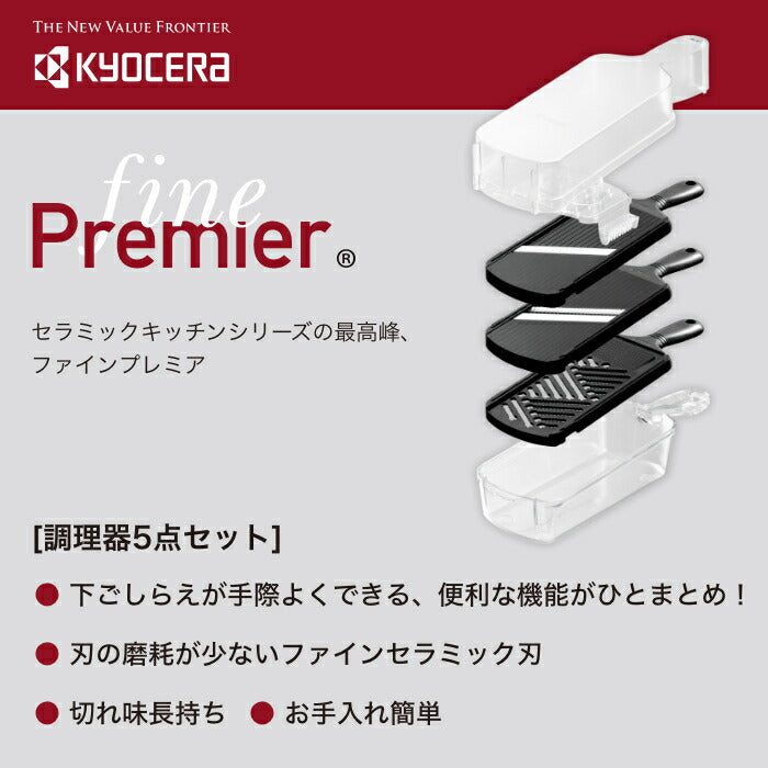 京セラ 調理器5点セット – 京セラキッチンオンラインストア