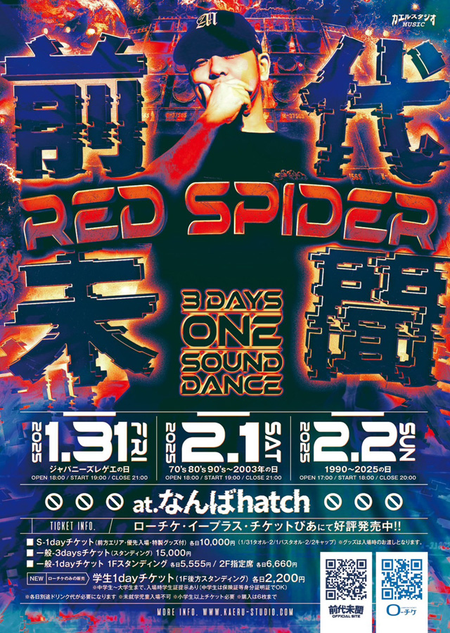 RED SPIDER ONE SOUND DANCE 前代未聞の公演詳細 | 公演を探す
