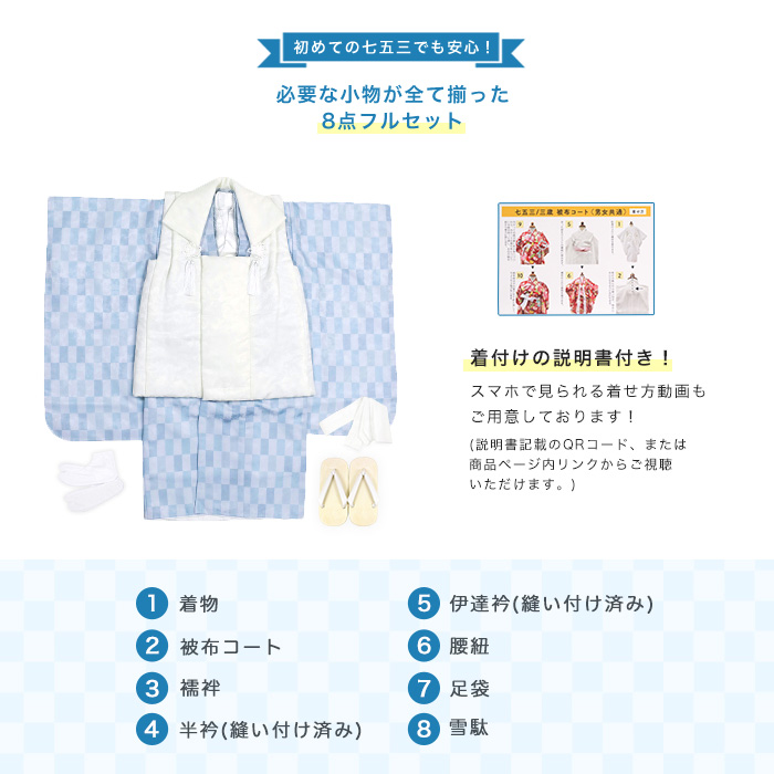 豪華8点フルセット】七五三 着物 3歳 男の子 ボーイズ 被布セット