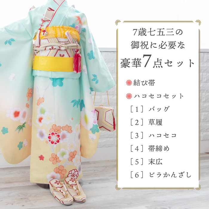 七五三 結び帯・ハコセコ 7点セット 黒 金 白) 和装小物 着物 7歳