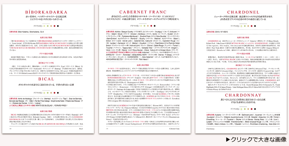 ワイン用 葡萄品種大事典 | 共立出版