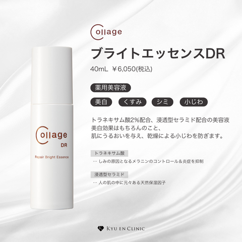 正規取扱店】コラージュ リペア ブライトエッセンスDR - キュウエン