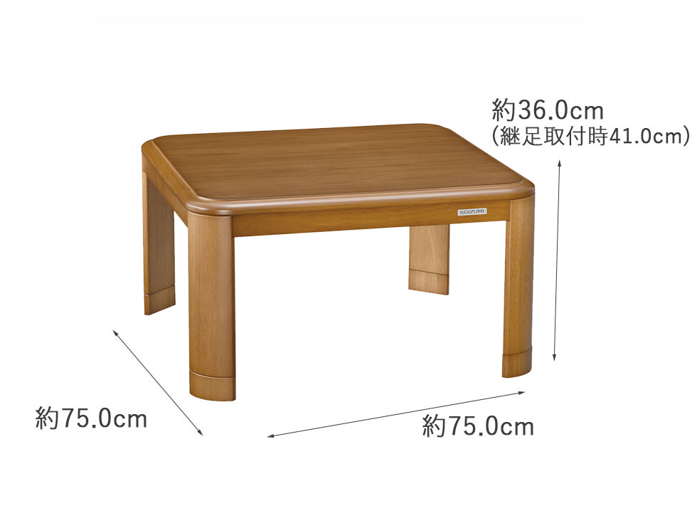 家具調こたつ75×75cmKTR-31255 | コイズミオンラインショップ