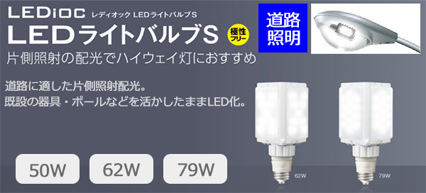 LDFS50L-G-E39D || LED電球 岩崎電気(IWASAKI) レディオックLEDライト