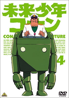 未来少年コナン 4 | 商品詳細｜バンダイナムコフィルムワークス