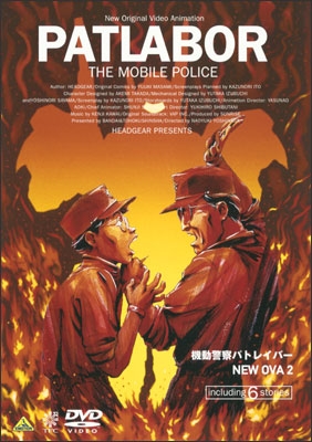 機動警察パトレイバー NEW OVA 2 | 商品詳細｜バンダイナムコフィルム