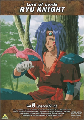 覇王大系リューナイト ⑧ | 商品詳細｜バンダイナムコフィルムワークス